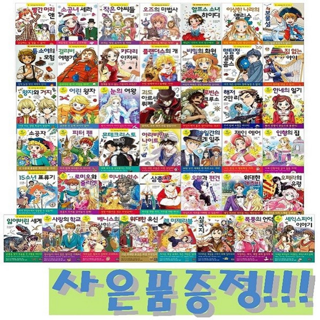 은하수미디어 초등학생을 위한 세계명작 걸작선 1~30권 세트 (전30권) + 바오밥 6종 문구 세트 & 기네스 세계기록 Book