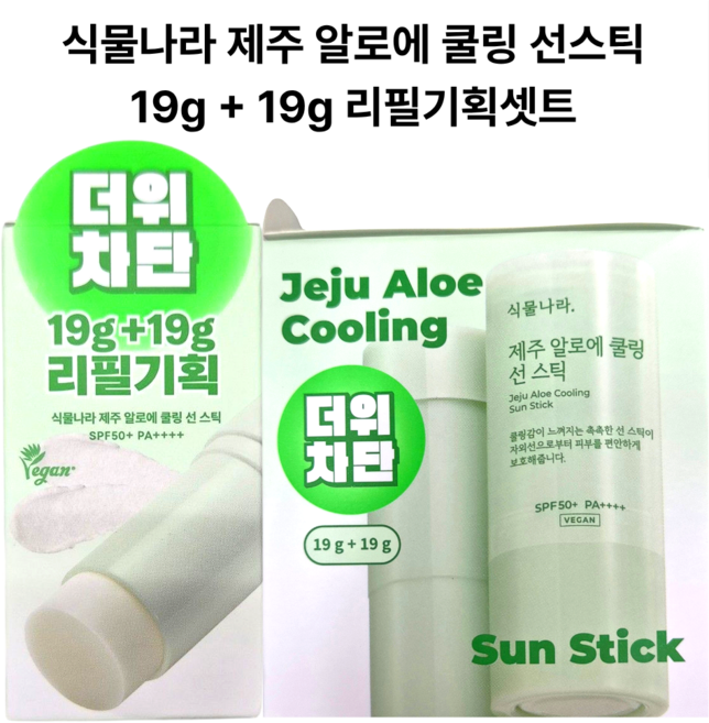 식물나라 제주 알로에 쿨링 선스틱(본품 + 리필), 38g, 1개