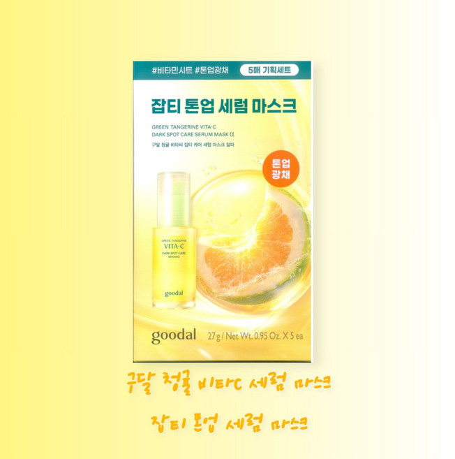 구달 청귤 비타C 세럼 마스크, 10개입, 1개