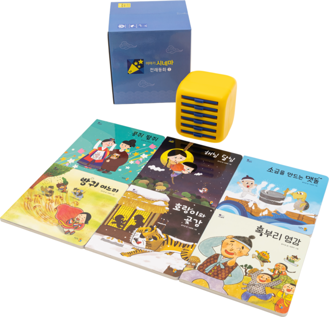 이야기시네마 명작동화시리즈 전래동화 세계명작 그림자극장 수면교육, 11.전래동화시리즈1 (한국어), 1개