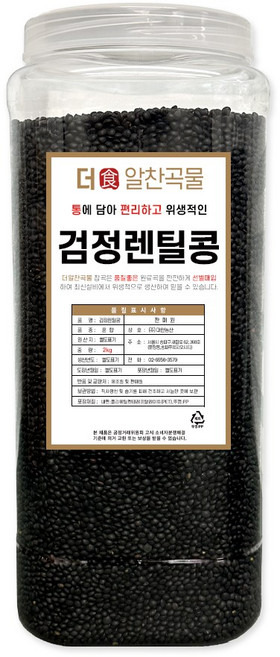 더알찬곡물 통에담은 검정 렌틸콩 2kg, 1개