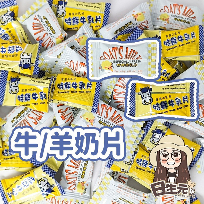日生元 牛奶片 羊奶片 糖果 零食, 1個, 牛乳片