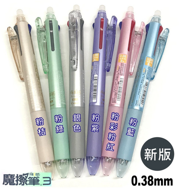 PILOT百樂三色按鍵魔擦筆LKFBS-60UF 日本原廠內附筆芯 3色0.38mm魔擦筆 摩擦筆 擦擦筆 磨擦筆 可擦筆, 1個, 專用筆芯-0.5魔擦筆芯3入/包【3色】, 3色