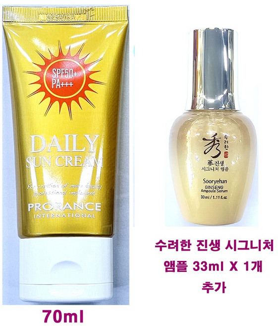 (무료배송) 프로랑스 데일리 선크림 70ml / 수려한 진생 시그니처 앰플 33ml X 1개 추가