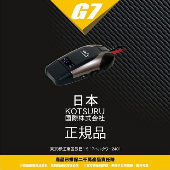 KOTSURU G7 機車急速充電器 雙USB車充 機車救援 啟動線組 電壓示警 LED照明