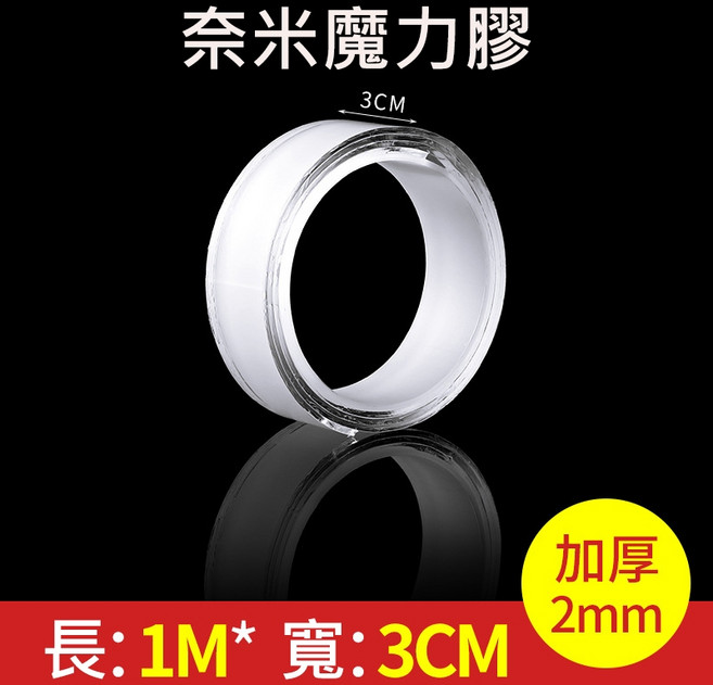 奈米無痕膠帶 強力雙面膠帶 泡泡膠 透明膠帶 防水膠, 1個, 厚2mm／寬3cm／長100cm