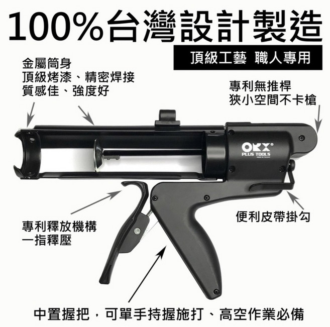 正漆台灣製造無拉桿 專利矽利康槍, 1個
