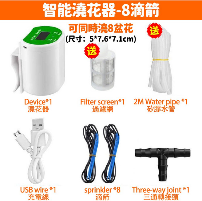 智能定時定量 自動灑水器 USB充電 兩種澆水模式 懶人澆花神器, 澆花器+8水滴箭款, 1套