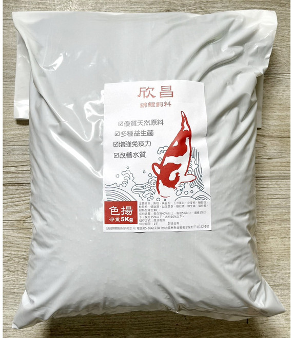 欣昌SING CHANG KOIFARM 色揚錦鯉飼料S (約2mm)，5KG，提升體格與色澤，改善水質, 1個, 5L