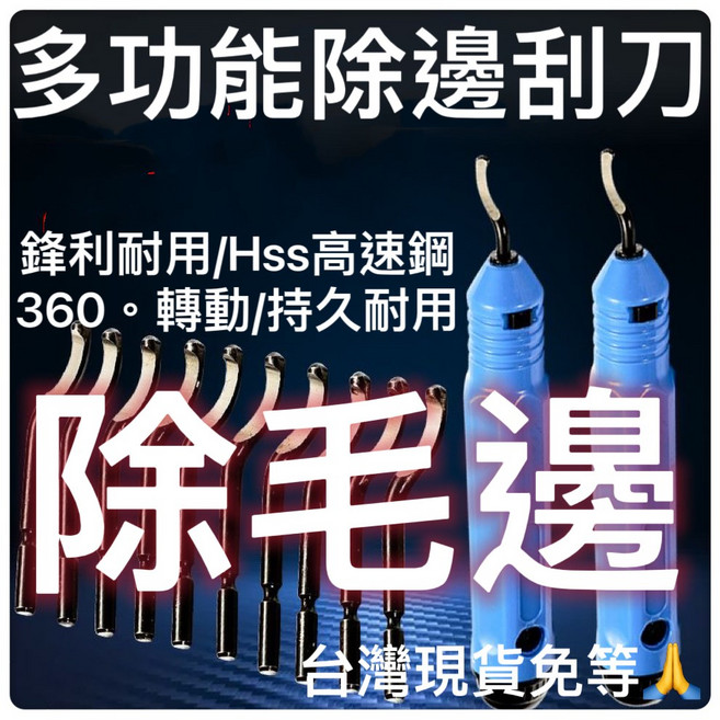 工仿 多功能修邊刀 手用去毛刺 倒角 木工鐵工DIY模型塑膠, 1個