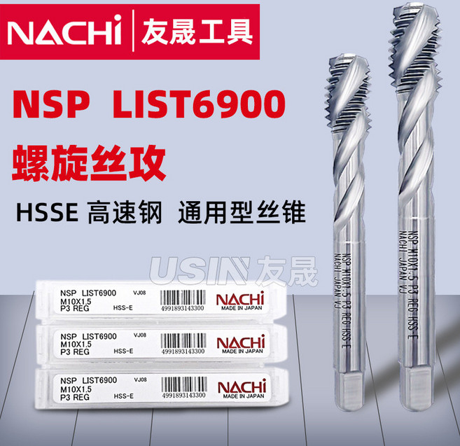 日本進口NACHI高速鋼NSP-LIST6900螺旋絲攻原裝正品絲錐攻牙, 1個, M8 x 1.25