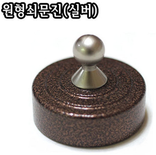 원형 쇠문진(실버)/380g/서진/문진/서화용