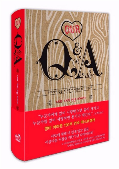 Our Q&A a Day : 너와 나의 3년 이야기 커플다이어리