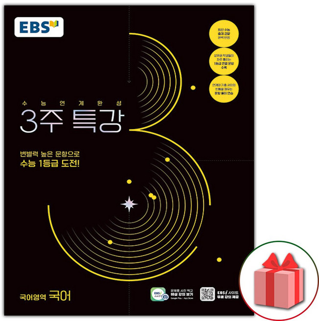 2026 EBS 수능연계완성 3주 특강 국어영역 국어, 고등학생