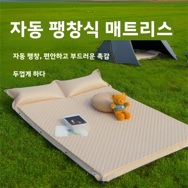 자동 공기 매트 캠핑 차박 피크닉 자동 충전 공기 패드 편리한 싱글 듀얼 접합 가능, 베이지