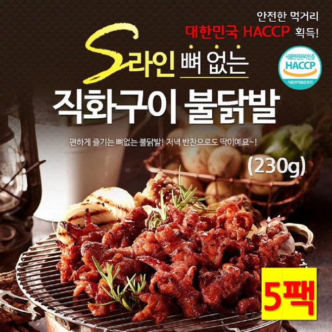 원앙 직화구이 S라인 뼈없는 불닭발 250g 닭발, 230g, 5개