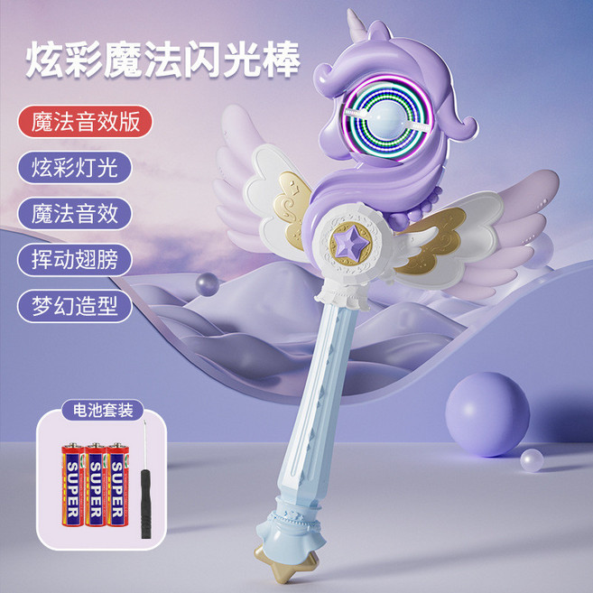 升級30首音樂版 兒童DIY魔法閃光棒 夢幻造型 聲光音樂玩具, 紫色獨角獸【音效版】+3節普通電池, 1個
