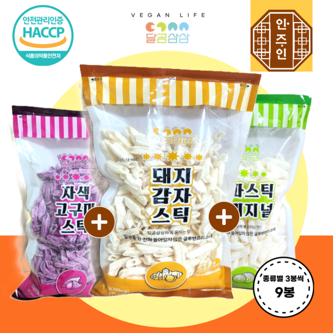[달곰삼삼3종 혼합] 돼지감자+양파+자색고구마스틱 글루텐프리 비건인증 노밀, 9개
