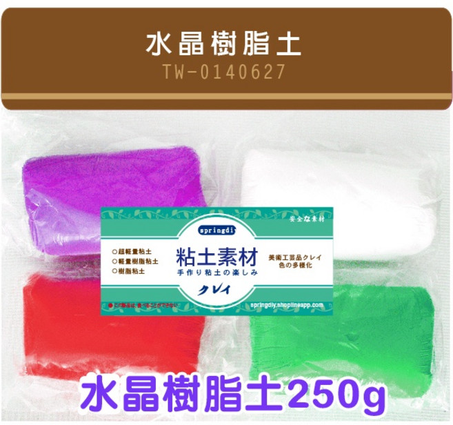 Špringdiy水晶樹脂黏土250g，台灣製安全無毒，兒童手工DIY材料，多種顏色可選, 黑色, 1個