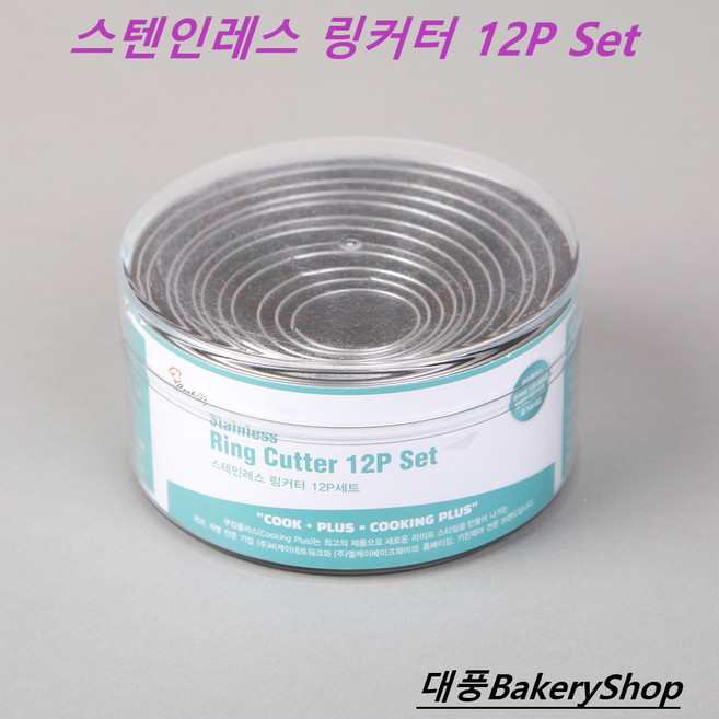 스텐 링 쿠키커터 12종 세트, 1세트