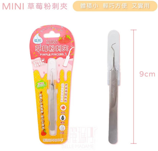 貝麗瑪丹MINI草莓粉刺夾 彎型弧形專業粉刺夾, 1個