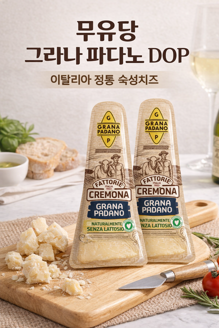 아그리폼 그라나 파다노 DOP 이탈리아 정통 숙성치즈 400g 세미하드 포션, 2개, 200g