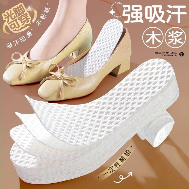 一次性木漿鞋墊，透氣吸汗防滑，夏季穿著舒適