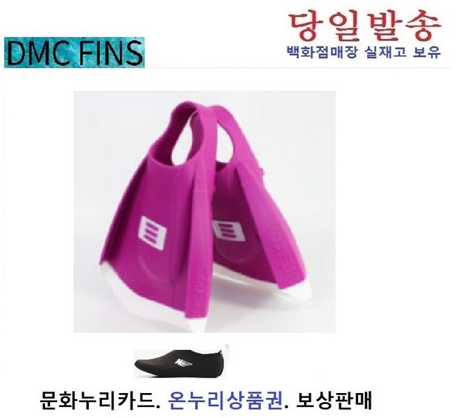 dmc 앨리트맥스 신형 화이트. 블랙 숏핀오리발. (증정 숏핀전용가방+핀삭스) 내일도착, 퍼플