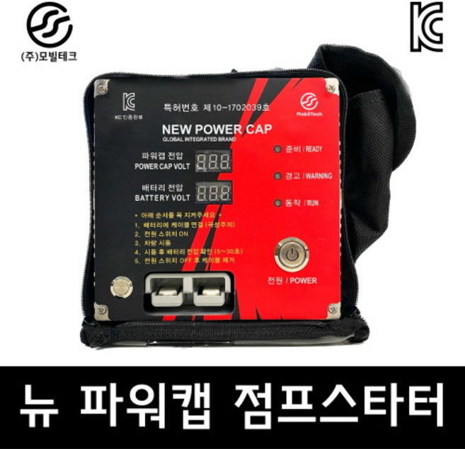 뉴파워캡플러스 점프스타터 파워캡, 1개, 1mAh