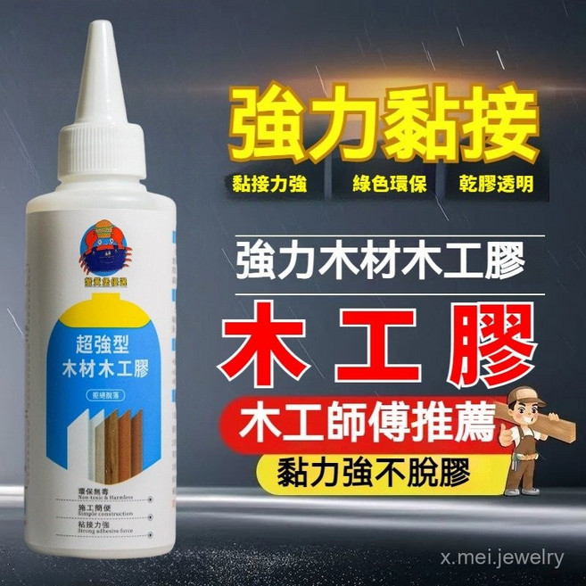 強力木工膠 木頭膠 木材裂縫修補填充快速幹粘閤劑 木材黏著劑 專用木工膠 木修補膏, 1個, 【工業級木工膠十年不開膠】,單瓶【150ML】