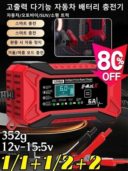 [독일] 고출력 다기능 자동차 배터리 충전기 12v 자동차 배터리 점프스타터 자동차 긴급시동 점프스타터 과충전방지 방전테스트, [독일] 1개