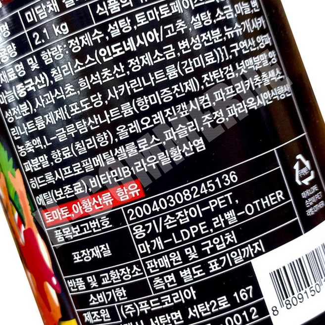 업소용 칠리갈릭소스(미담채 2.1K) 시판용소스