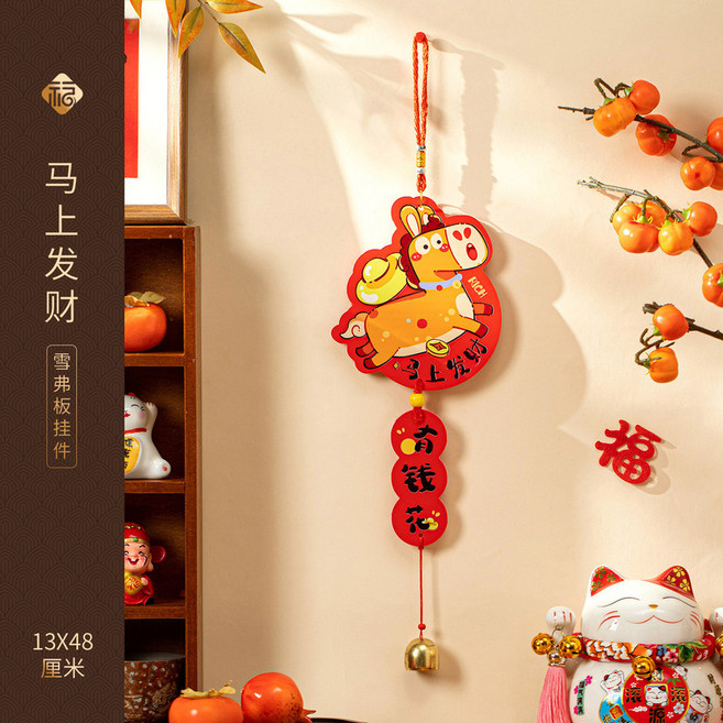 萬事如意雪弗板掛件, 馬上發財