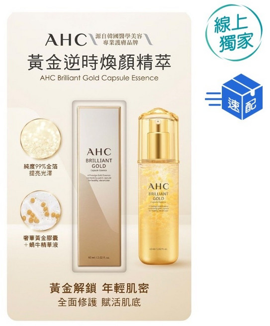 AHC 黃金逆時煥顏精萃, 1個
