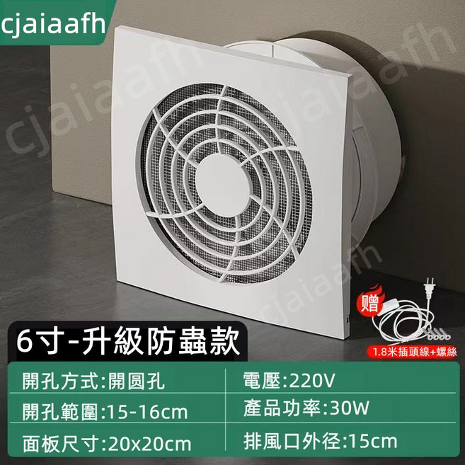 換氣扇 廚房 衛生間排氣扇 8寸 常規款 牆壁浴室抽風機 廁所排氣扇, 6寸防蟲款150-160mm安裝,超長1.8米開關按鈕線款
