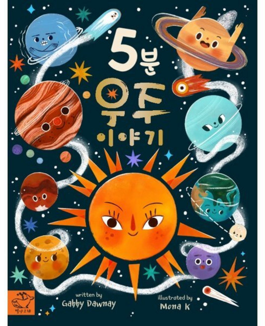 5분 우주 이야기, 5분 이야기, 별난고래, 상세내용 참조