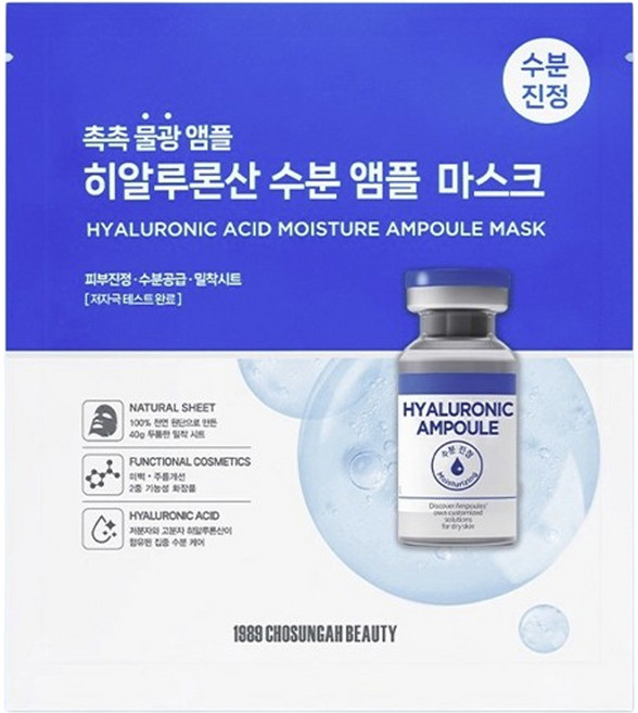 조성아 히알루론산 수분 앰플 마스크 15매, 1개, 15개입