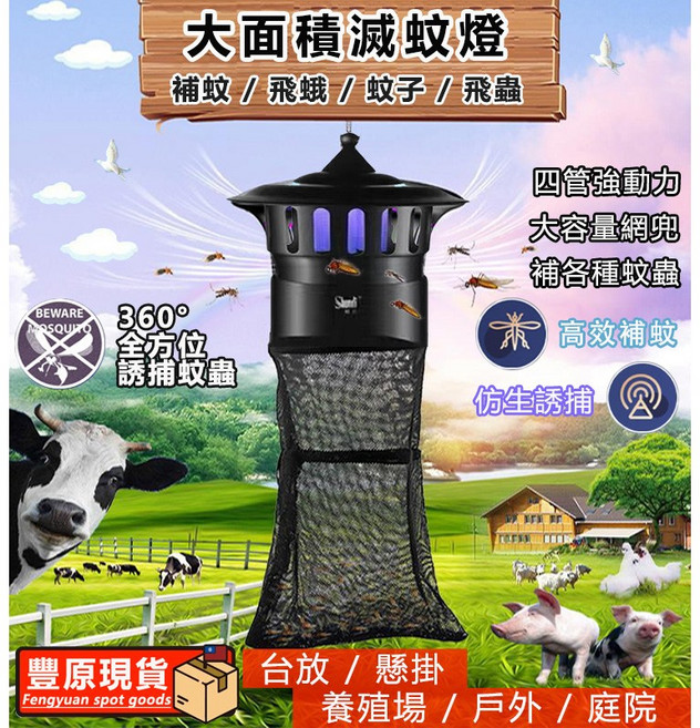 Shundi 滅蚊燈 360度全方位誘捕 365nm波長 養殖場適用, 110v插電款捕蚊燈（單個）超商一單一個