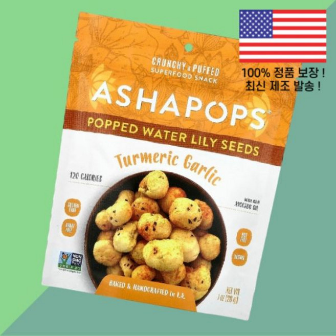 아샤팝스 톡톡 터지는 수련 씨앗 강황 터메릭 커큐민 마늘 갈릭 1온스 28g AshaPops Popped Water Lily Seeds Turmeric Garlic 1oz, 아샤팝스 톡톡 터지는 수련 씨앗 강황 터메릭 커큐민 마
