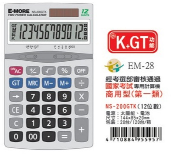 E-MORE 12位數 計算機 桌上型 公司貨 有保固 JS-200GTk, N/A, 1個