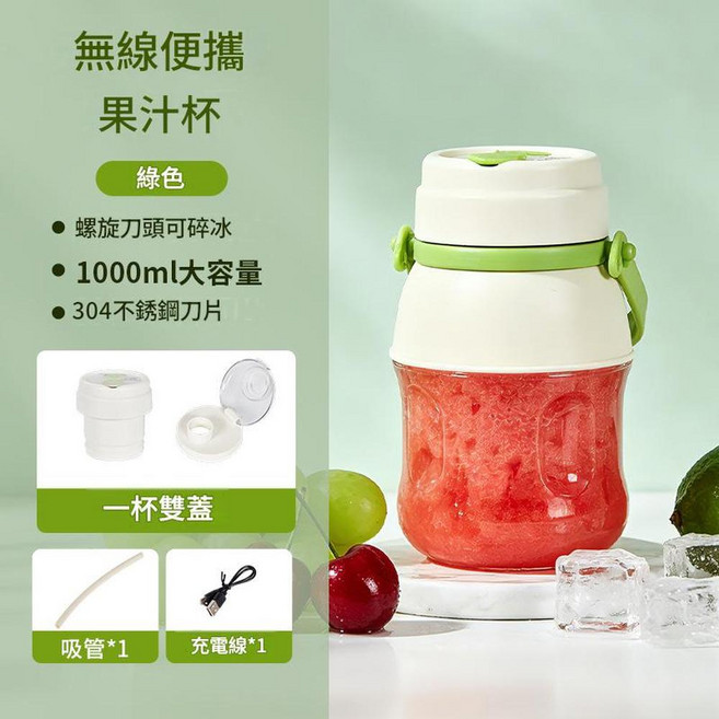 無線便攜榨汁杯 1000ml大容量 螺旋刀頭可碎冰 304不銹鋼刀片, 青提綠, y1