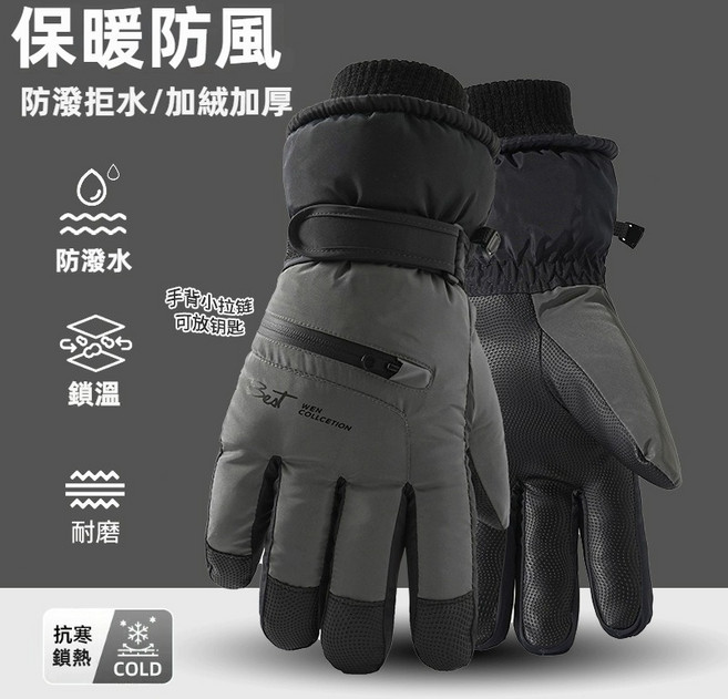 滑雪手套 保暖防風防潑水加絨手套