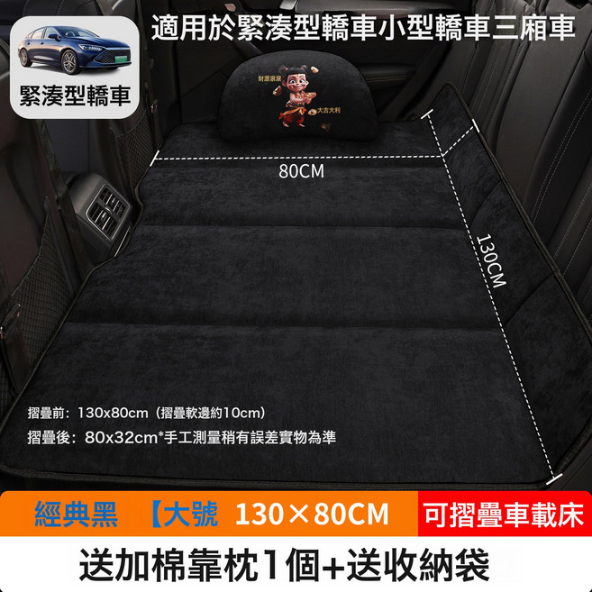 支持汽車後排睡墊 車載摺疊牀 墊 後座睡覺神器, 如圖, （经典黑）大号130×80CM（加厚雪尼绒）1个棉枕+送收纳