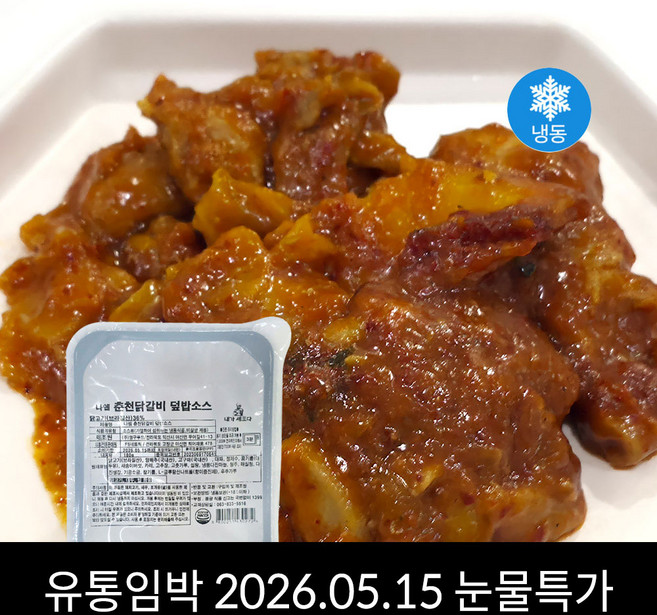 나쉐프 3분 즉석 춘천닭갈비 덮밥소스 유통기한임박식품 2026.05.15