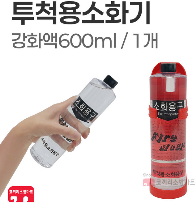 투척용 소화기 1개 투척 던지는 강화액, 상세페이지 참조