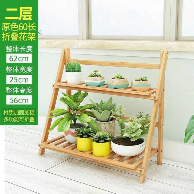 楠竹陽臺花架子 室內多層置物架 裝飾植物架 兩層加粗可折疊, 二層原色花架60長加粗可摺疊, 原色, 二層