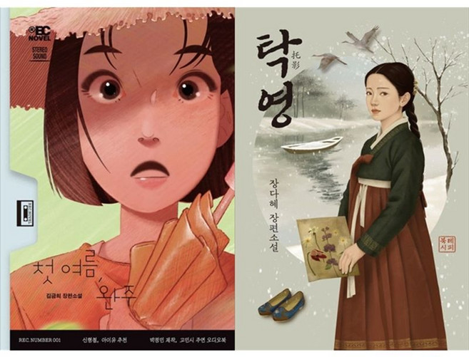 하나북스퀘어 첫 여름 완주+탁영, 무제(MUZE), 9791197221989