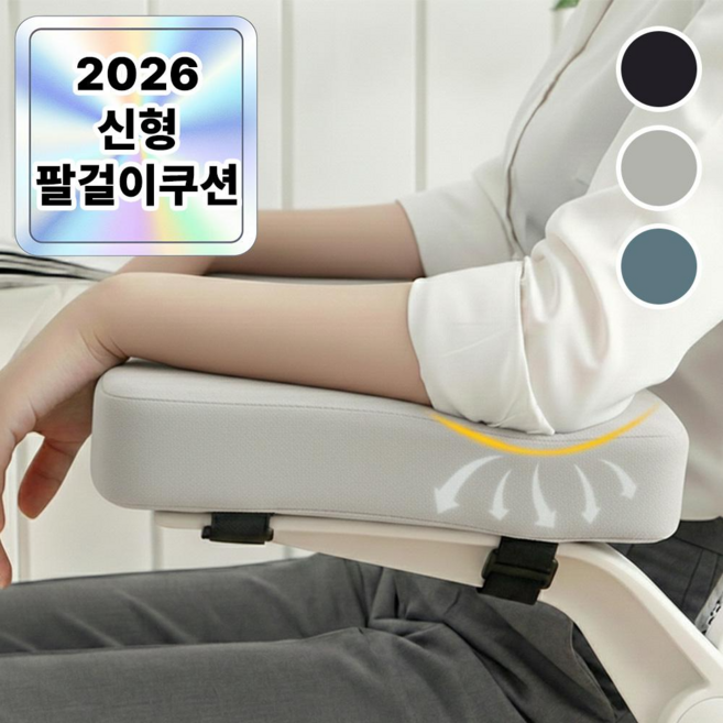 1+1 필모어 9세대 두꺼운 3D메모리폼 높은 팔걸이 쿠션, 라이트그레이