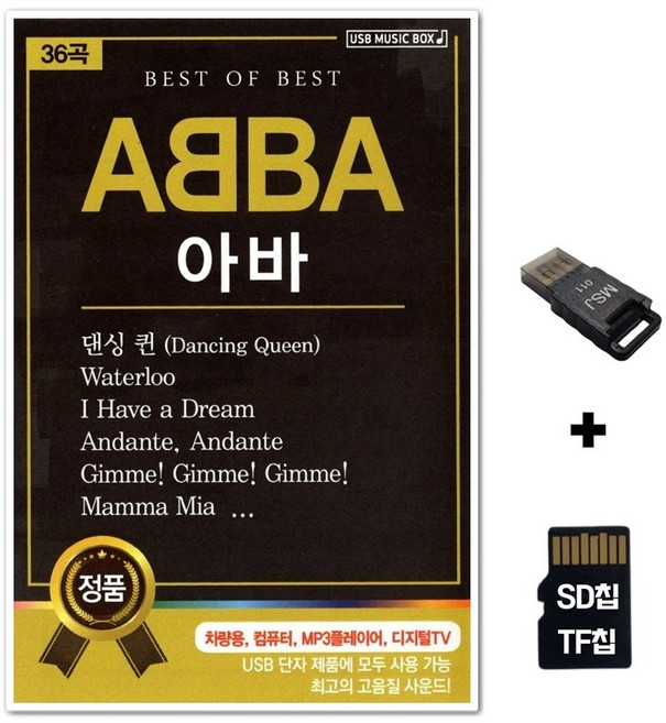 AP_SD노래칩+USB리더기 베스트 오브 베스트 아바