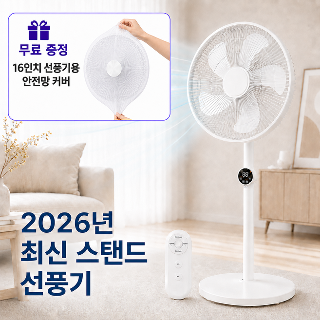 16인치 리모컨형 가정용 스탠드 선풍기 대형 안전망 타이머 스탠드형 선풍기, 타입B